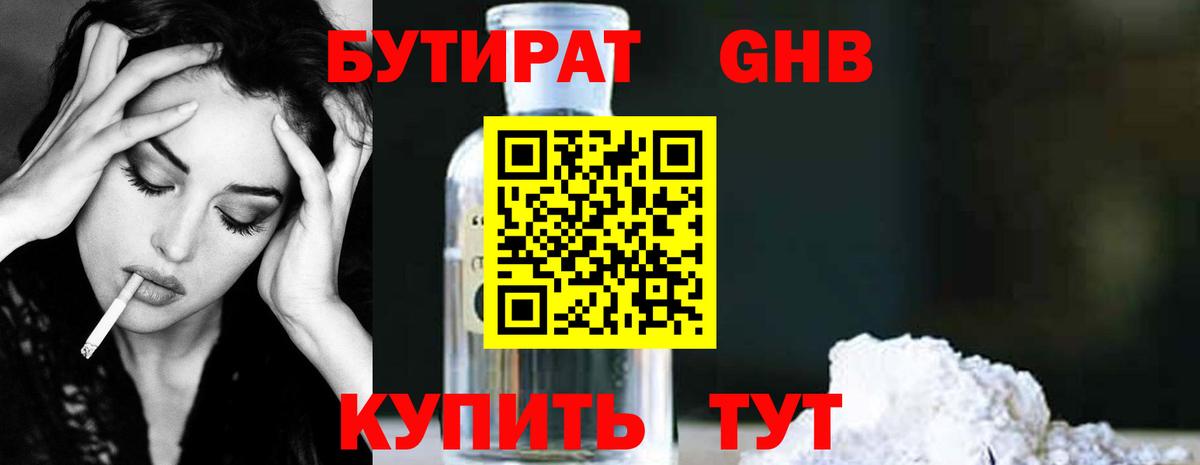 Губкин  Бутират жидкий экстази  Вход с VPN 