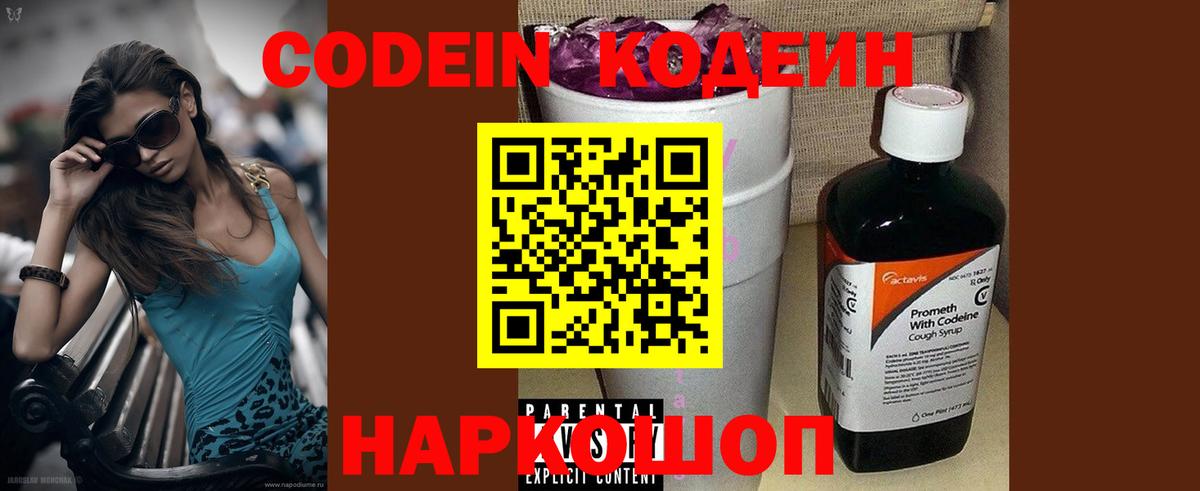 Codein Purple Drank Губкин