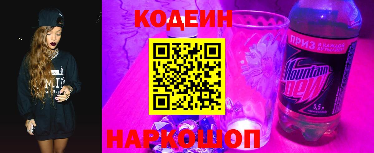 Codein Purple Drank  Вход с VPN  Губкин 