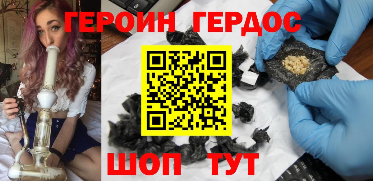 Героин хмурый Губкин