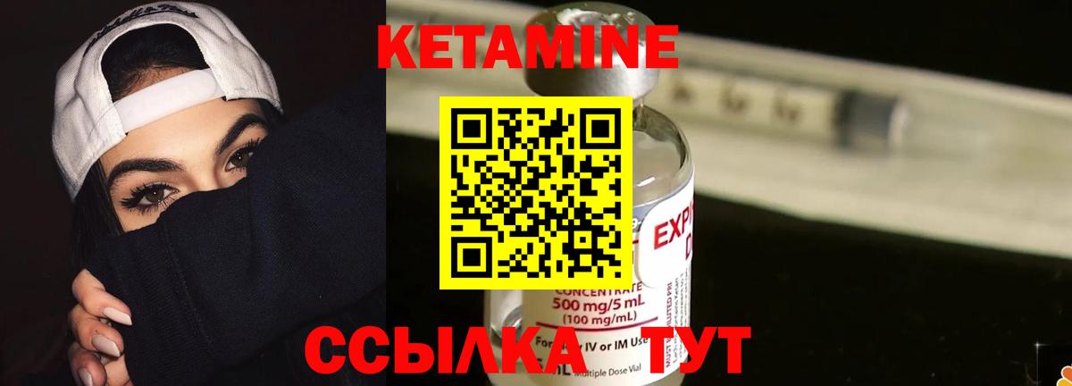 Кетамин VHQ Губкин